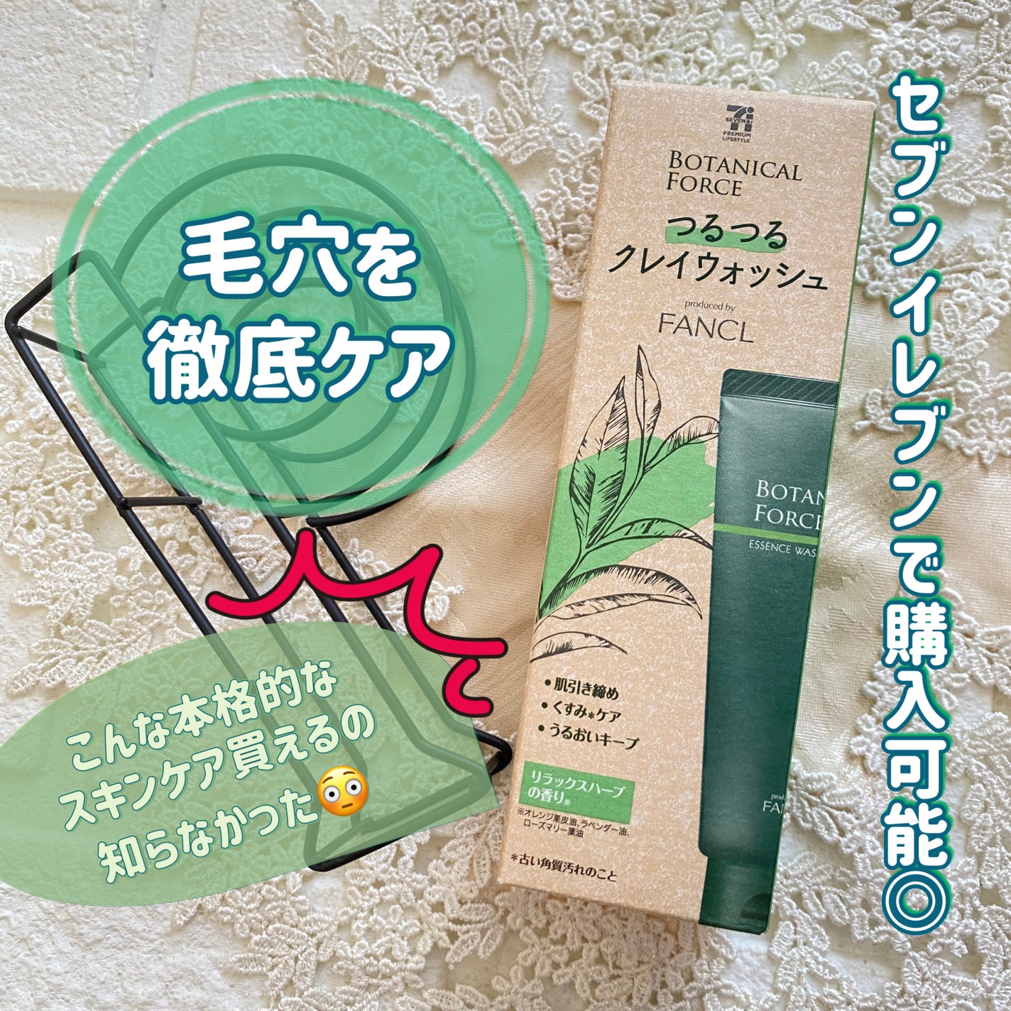 つるつるクレイウォッシュ/ボタニカルフォース/洗顔フォームを使ったクチコミ(1枚目)