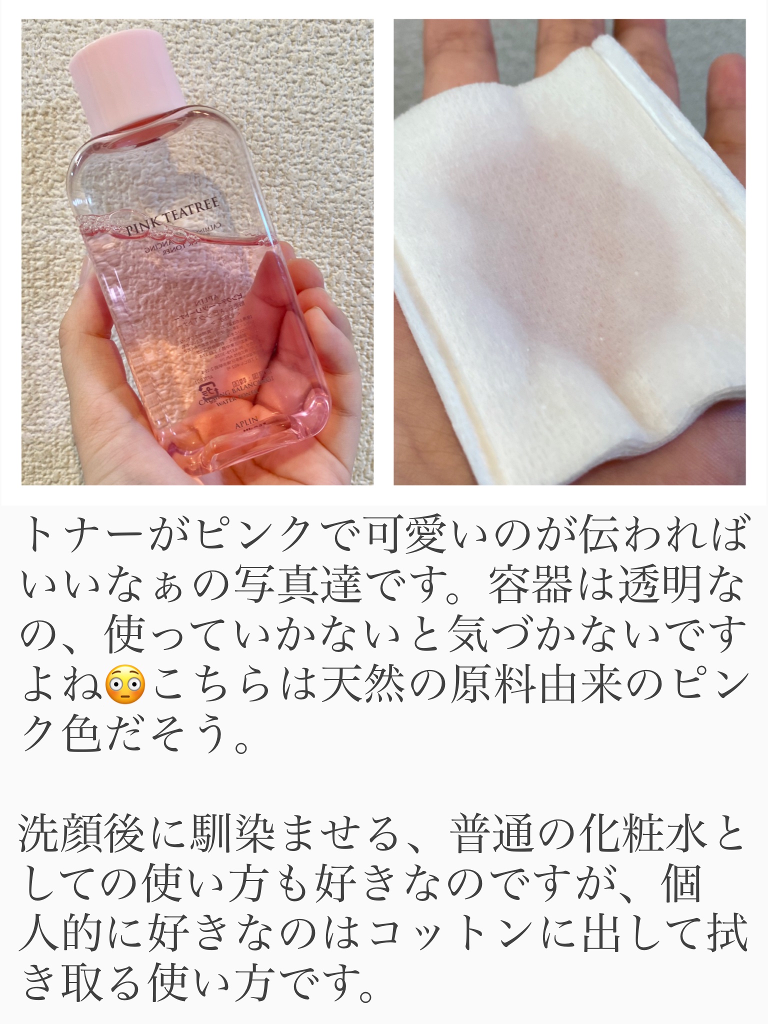 ピンクティーツリートナー/APLIN/化粧水を使ったクチコミ（3枚目）