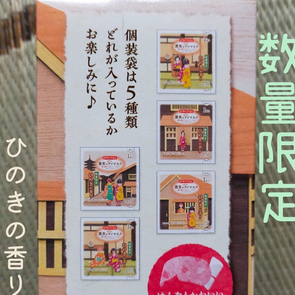 蒸気でアイマスク/花王/ホットアイマスクを使ったクチコミ（2枚目）