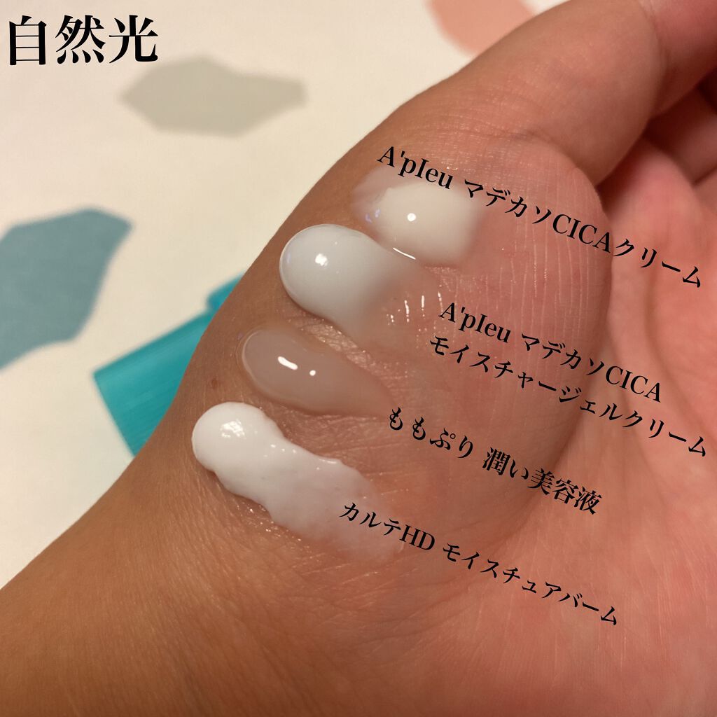 マデカソ CICAクリーム  /A’pieu/フェイスクリームを使ったクチコミ(3枚目)