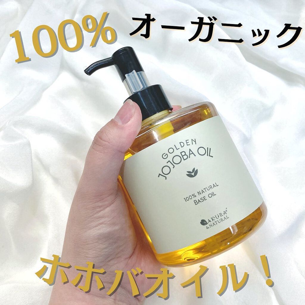 ゴールデンホホバオイル/SAKURA&NATURAL/ボディオイルを使ったクチコミ(1枚目)
