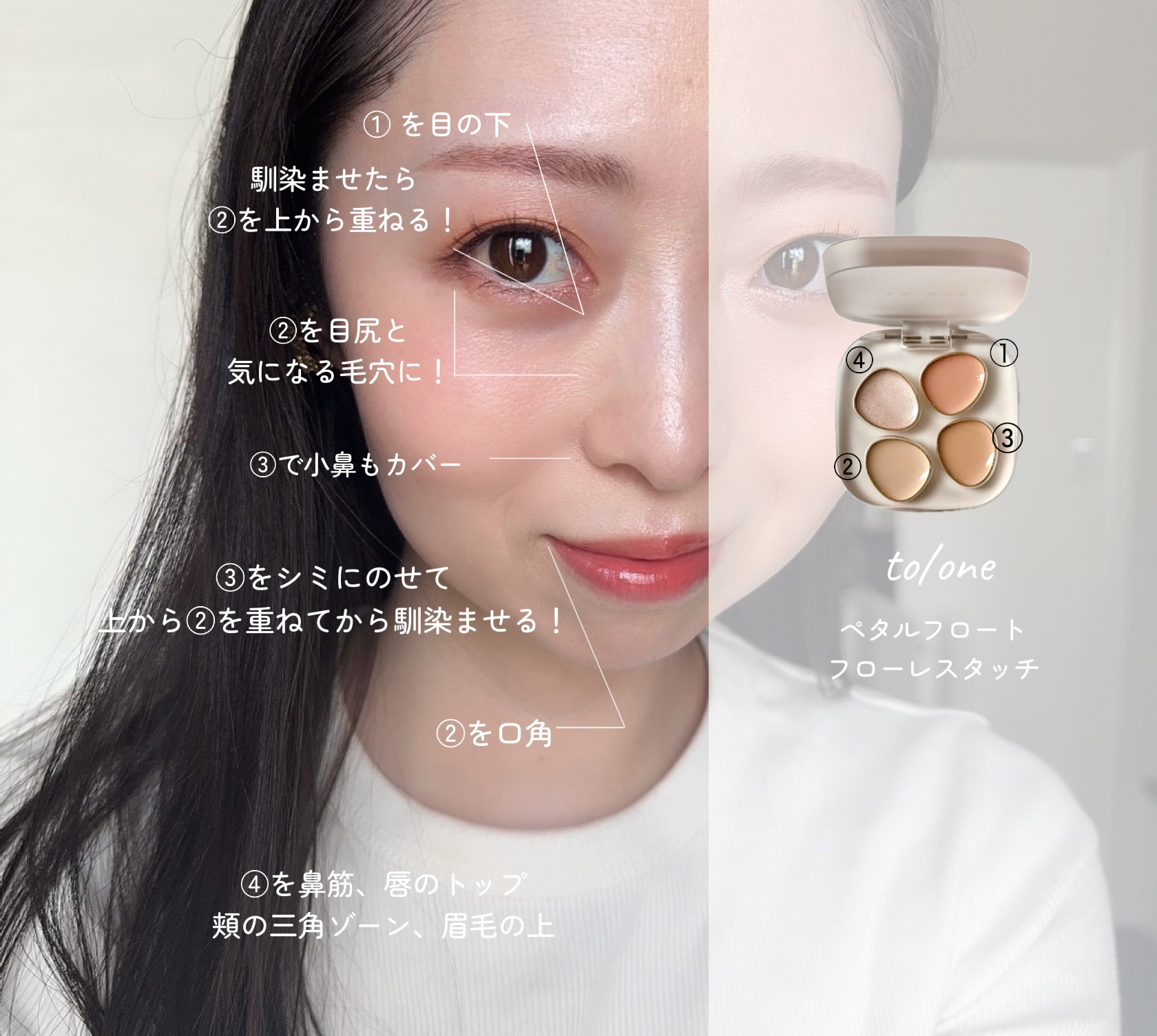 トーン ペタル フロート フローレス タッチ/to/one/パレットコンシーラーを使ったクチコミ（3枚目）
