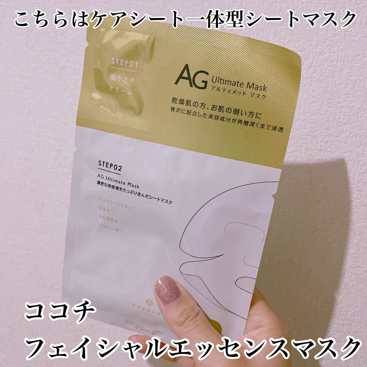 フェイシャル エッセンス クリームマスク/COCOCHI/フェイスクリームを使ったクチコミ(9枚目)
