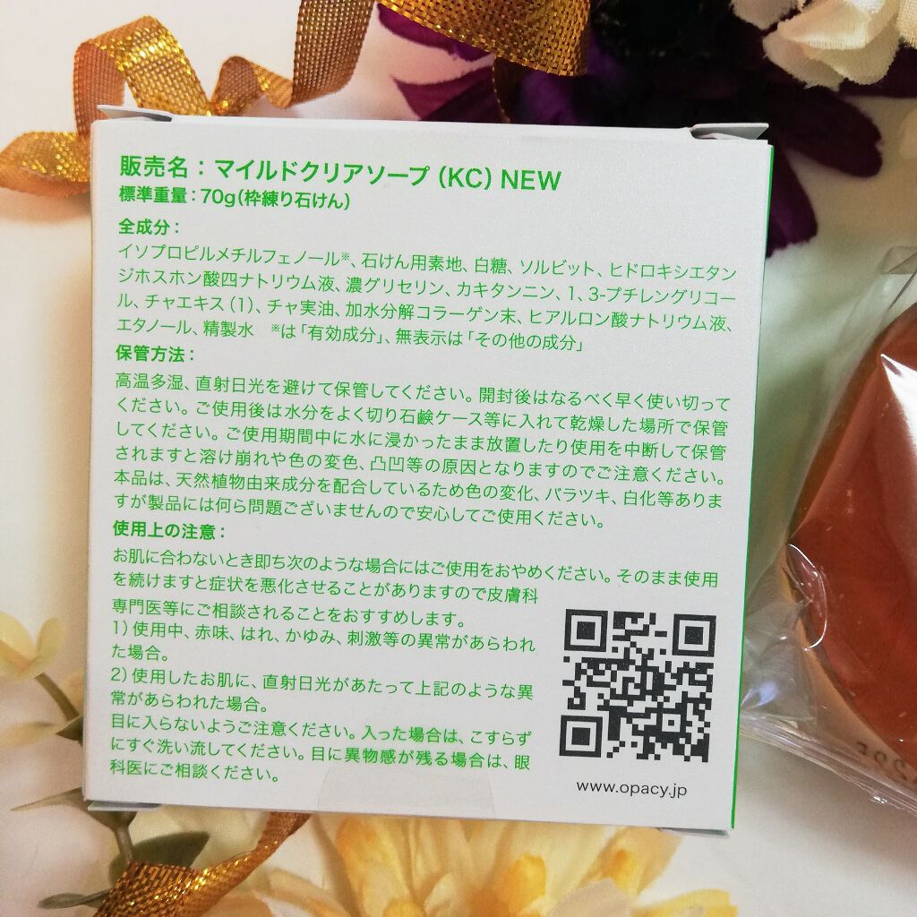 M(エム) ~シロクマきれいʕ·ᴥ·ʔ on LIPS 「opacy(オパシー)薬用石鹸 EWILab株式会社୨୧┈..」(2枚目)