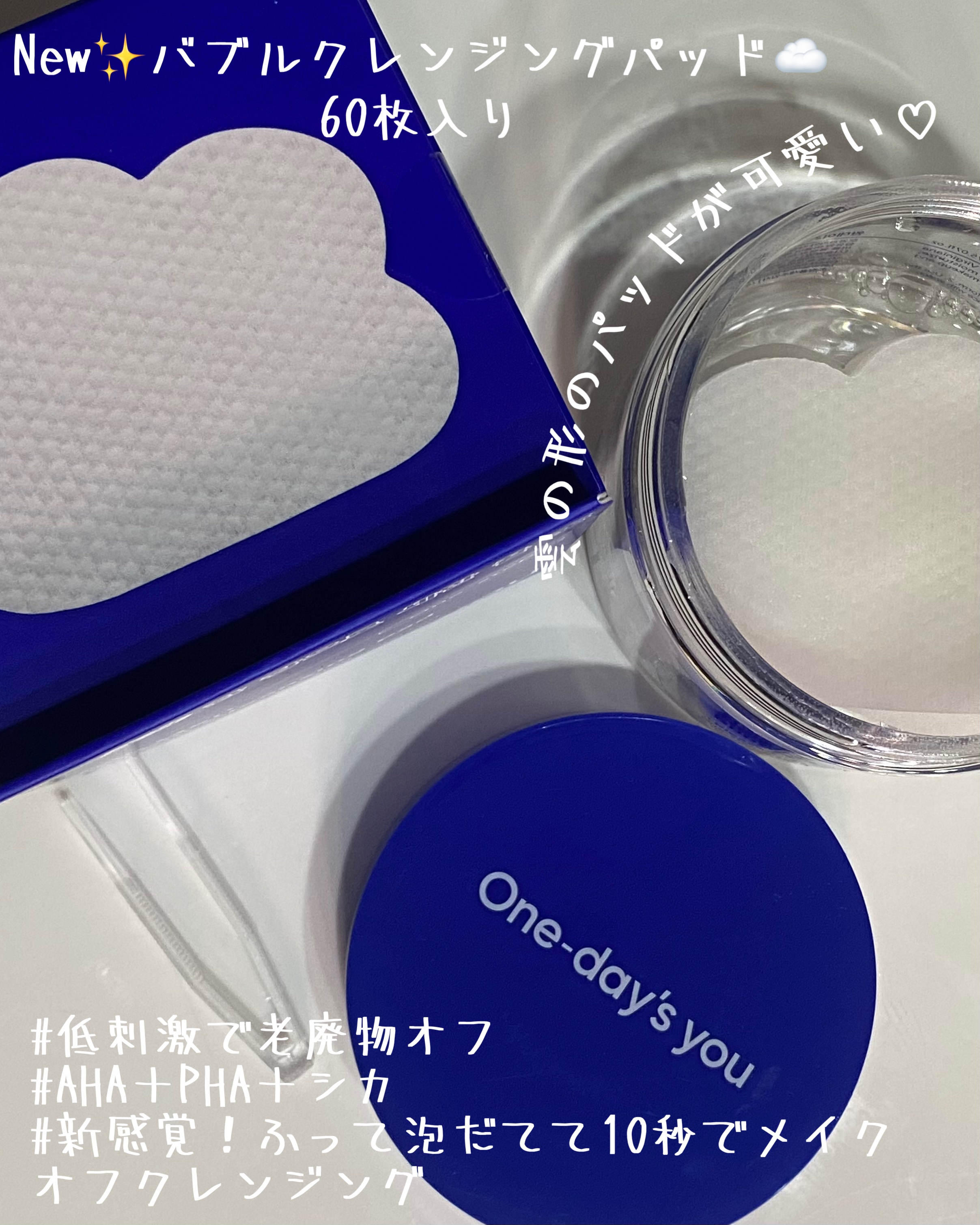 バブルクレンジングパッド/One-day's you/クレンジングシートを使ったクチコミ（1枚目）