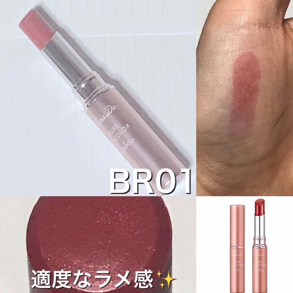 ピュアリップカラー /パラドゥ/口紅を使ったクチコミ(3枚目)