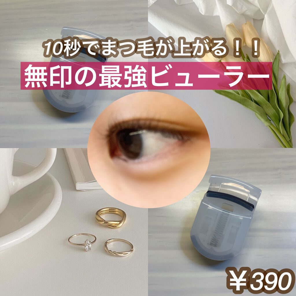 携帯用アイラッシュカーラー/無印良品/ビューラーを使ったクチコミ(1枚目)