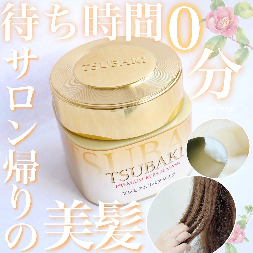 プレミアムリペアマスク(資生堂 プレミアムリペアマスク)/TSUBAKI/ヘアマスク・ヘアパックを使ったクチコミ(1枚目)