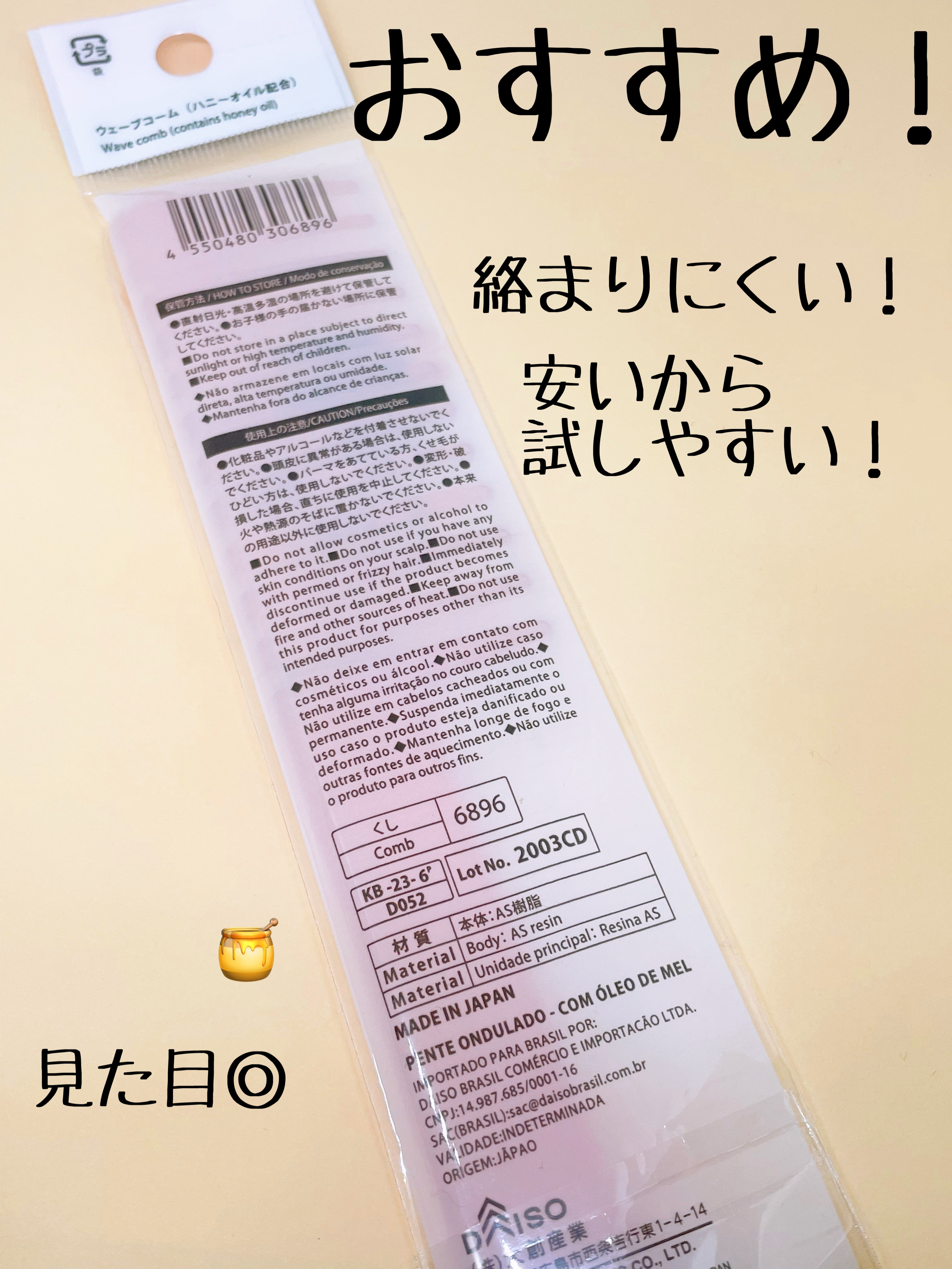 ウェーブコーム(ハニーオイル配合)/DAISO/ヘアコームを使ったクチコミ（3枚目）