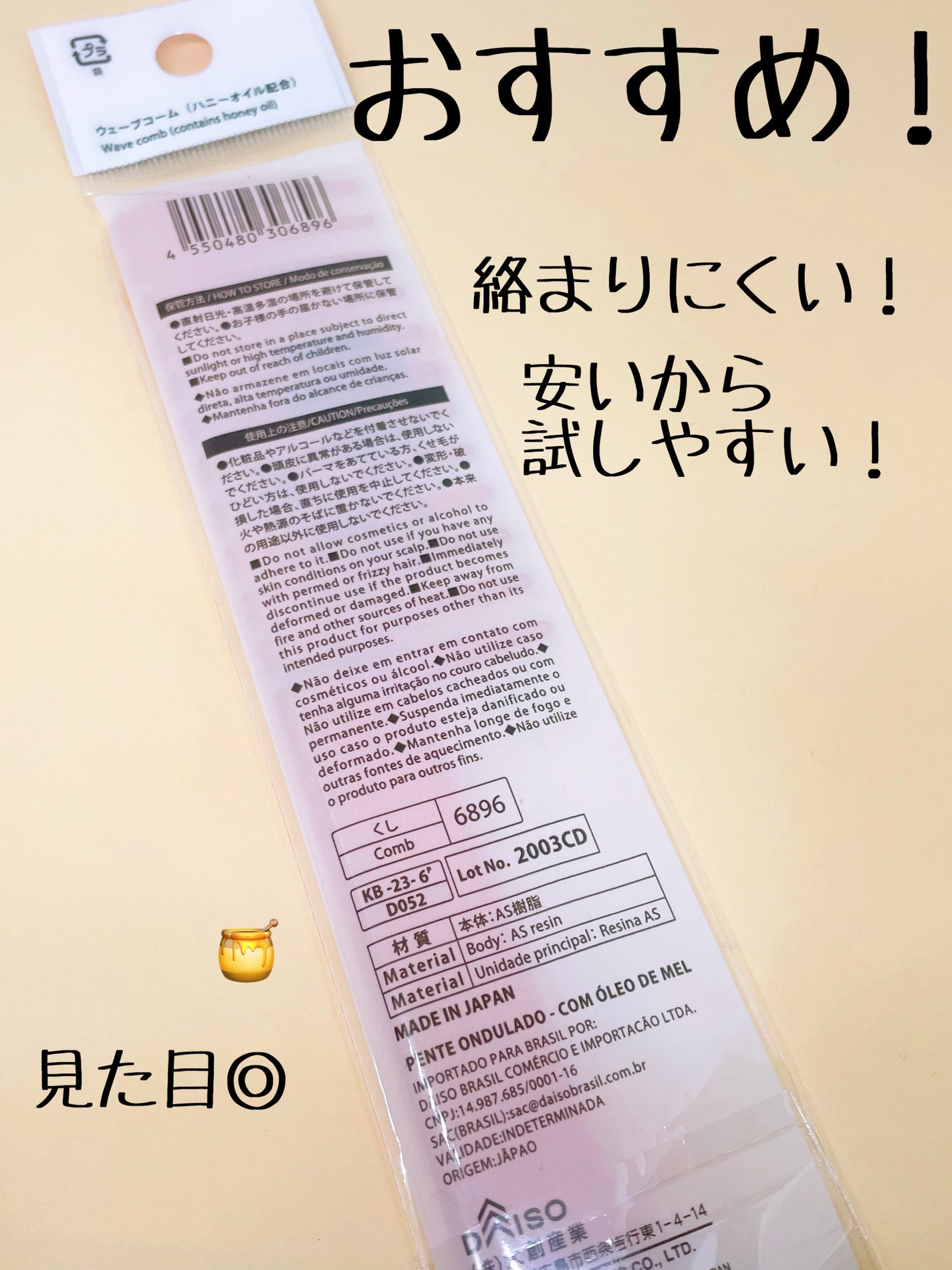 ウェーブコーム(ハニーオイル配合)/DAISO/ヘアコームを使ったクチコミ(3枚目)