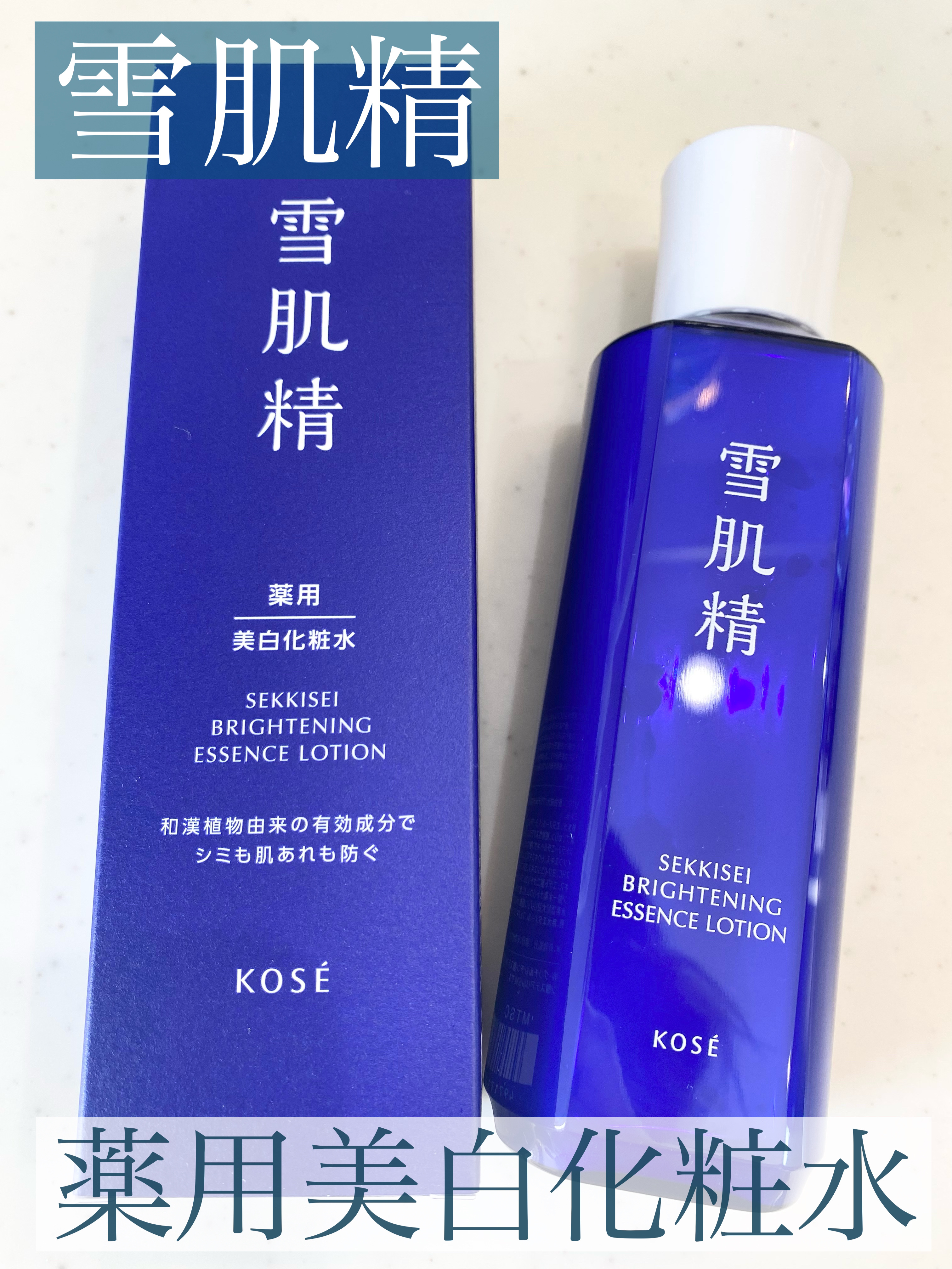 薬用雪肌精 ブライトニング エッセンス ローション/雪肌精/化粧水を使ったクチコミ（1枚目）