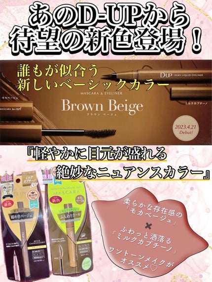 パーフェクトエクステンション マスカラ for カール/D-UP/マスカラを使ったクチコミ(1枚目)