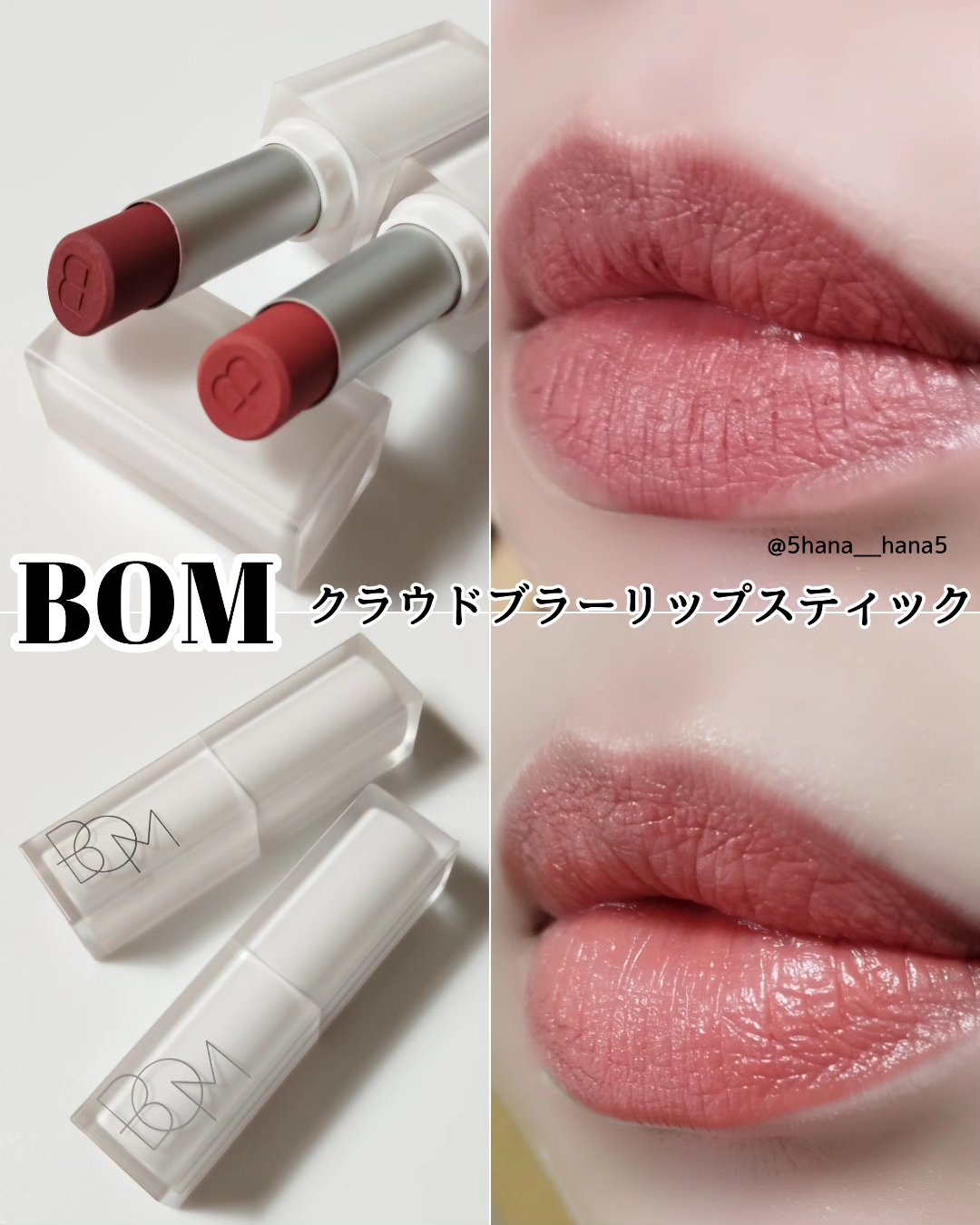 クラウドブラー リップスティック/BOM/口紅を使ったクチコミ（1枚目）