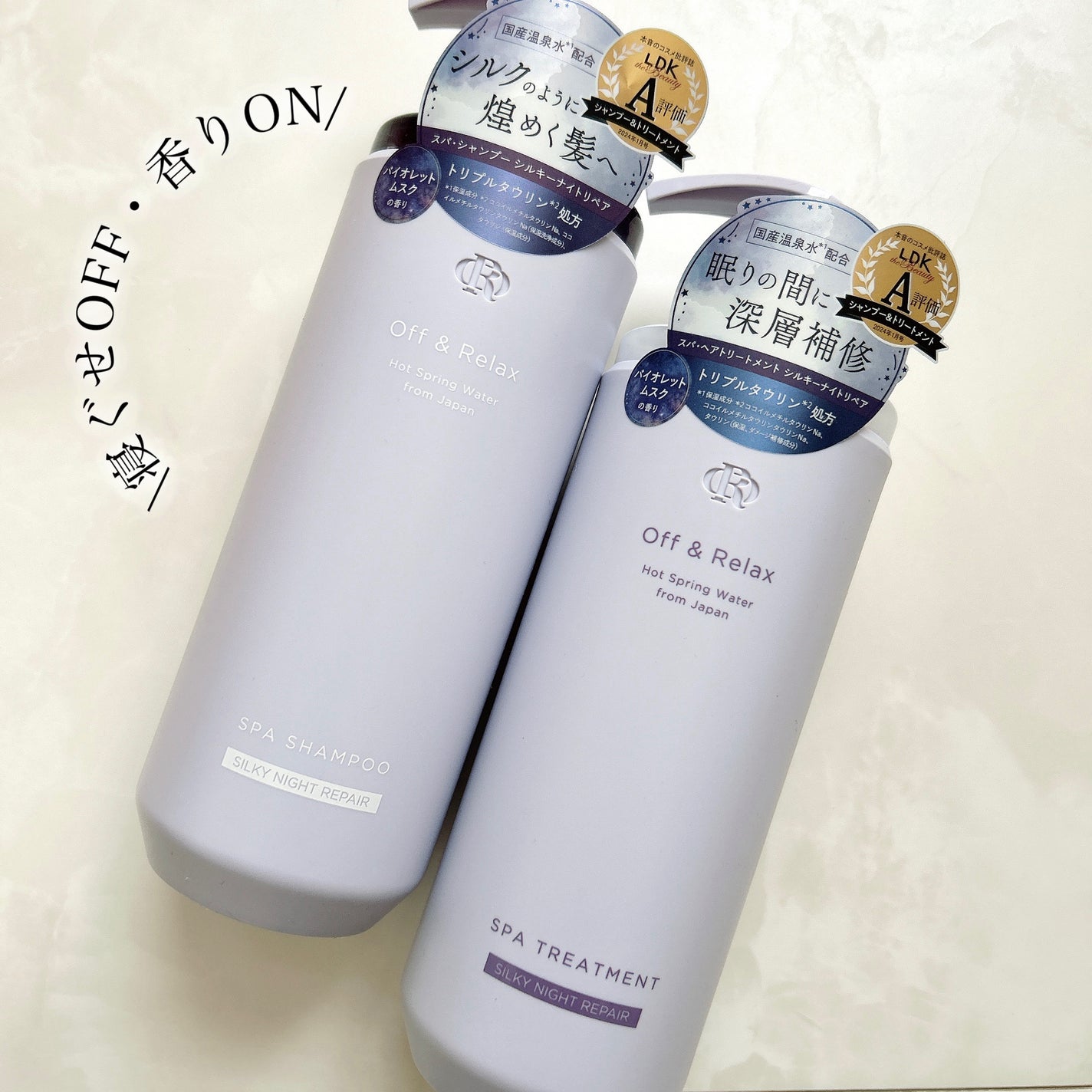 OR スパ・シャンプー/ヘアトリートメント シルキーナイトリペア/Off&Relax/市販シャンプーを使ったクチコミ(6枚目)