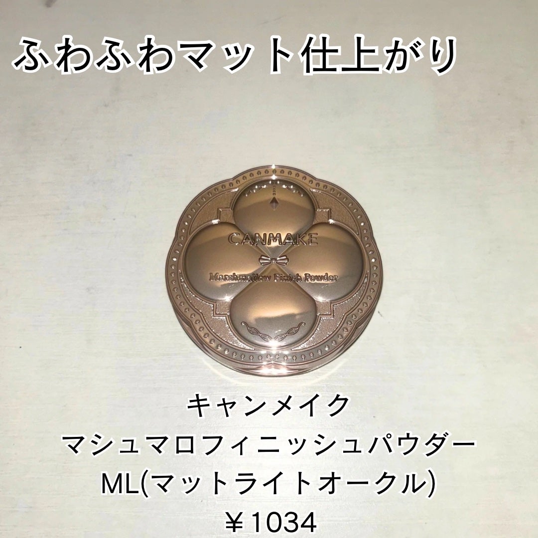マシュマロフィニッシュパウダー/キャンメイク/プレストパウダーを使ったクチコミ(1枚目)