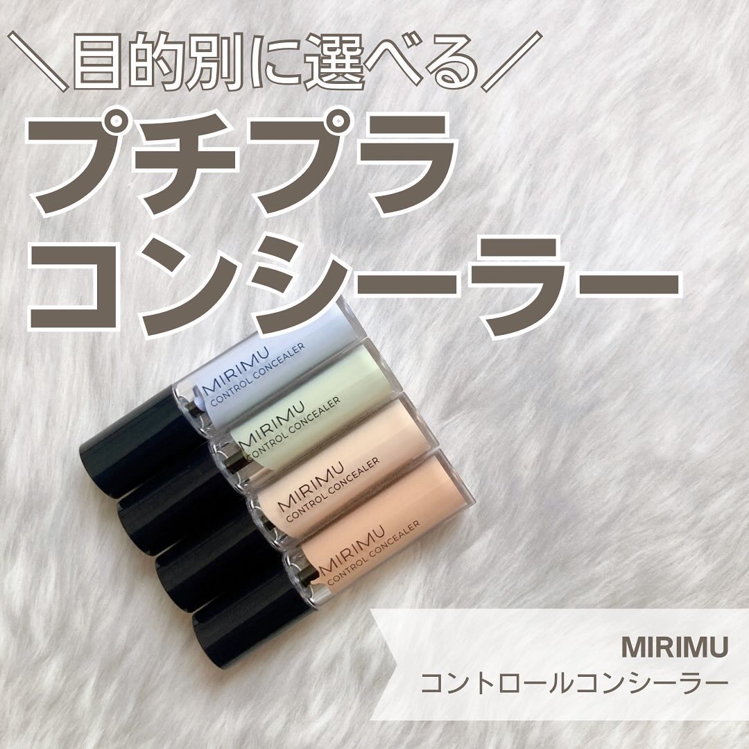 コントロールコンシーラー/MIRIMU/コンシーラーを使ったクチコミ（1枚目）