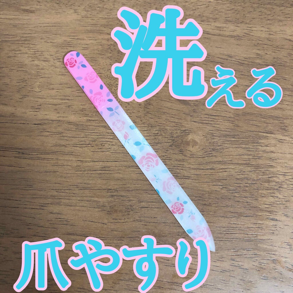 ガラスネイルファイルRO/デュカート/ネイル用品を使ったクチコミ(1枚目)