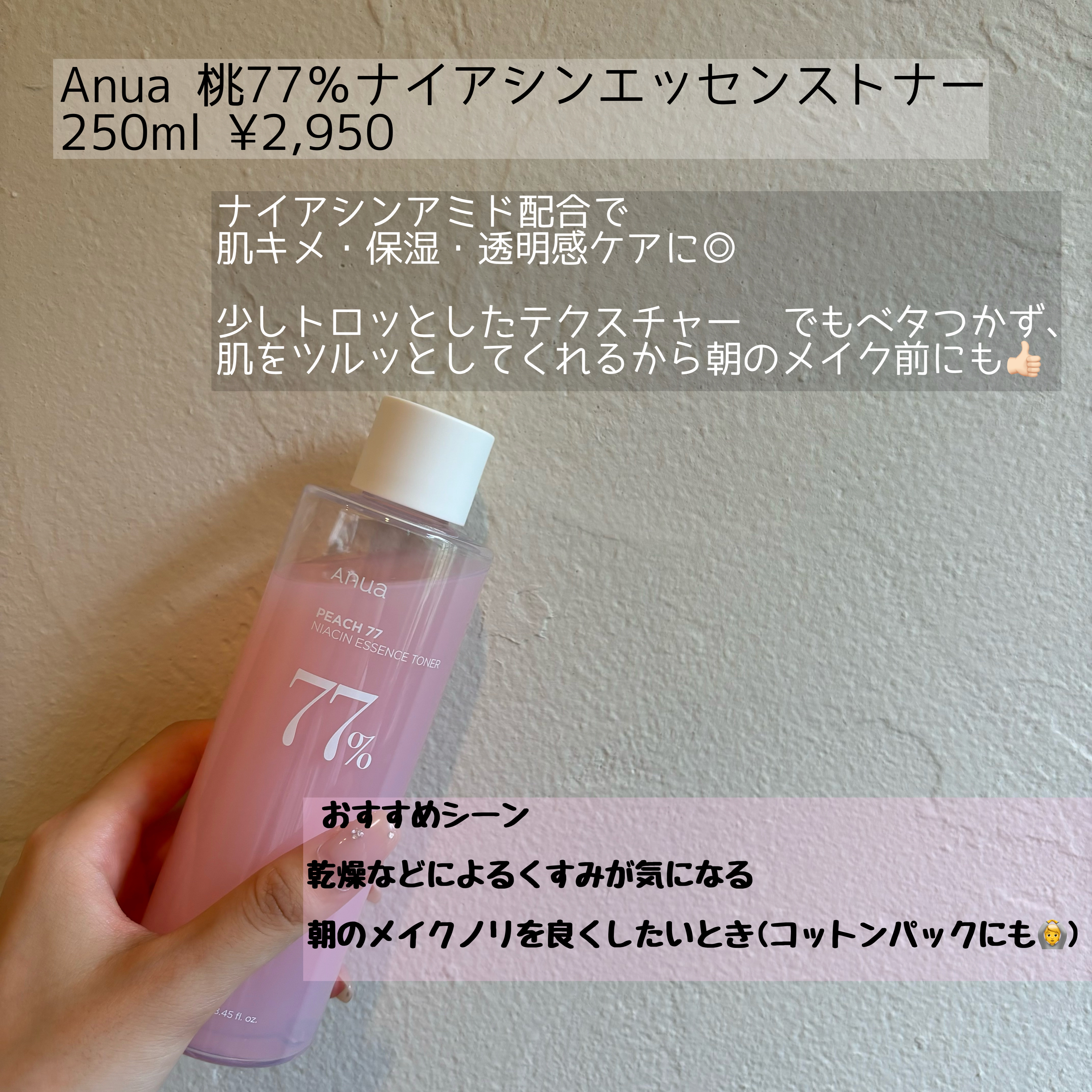 桃77%ナイアシンコンディショニングミルク/Anua/乳液を使ったクチコミ（2枚目）