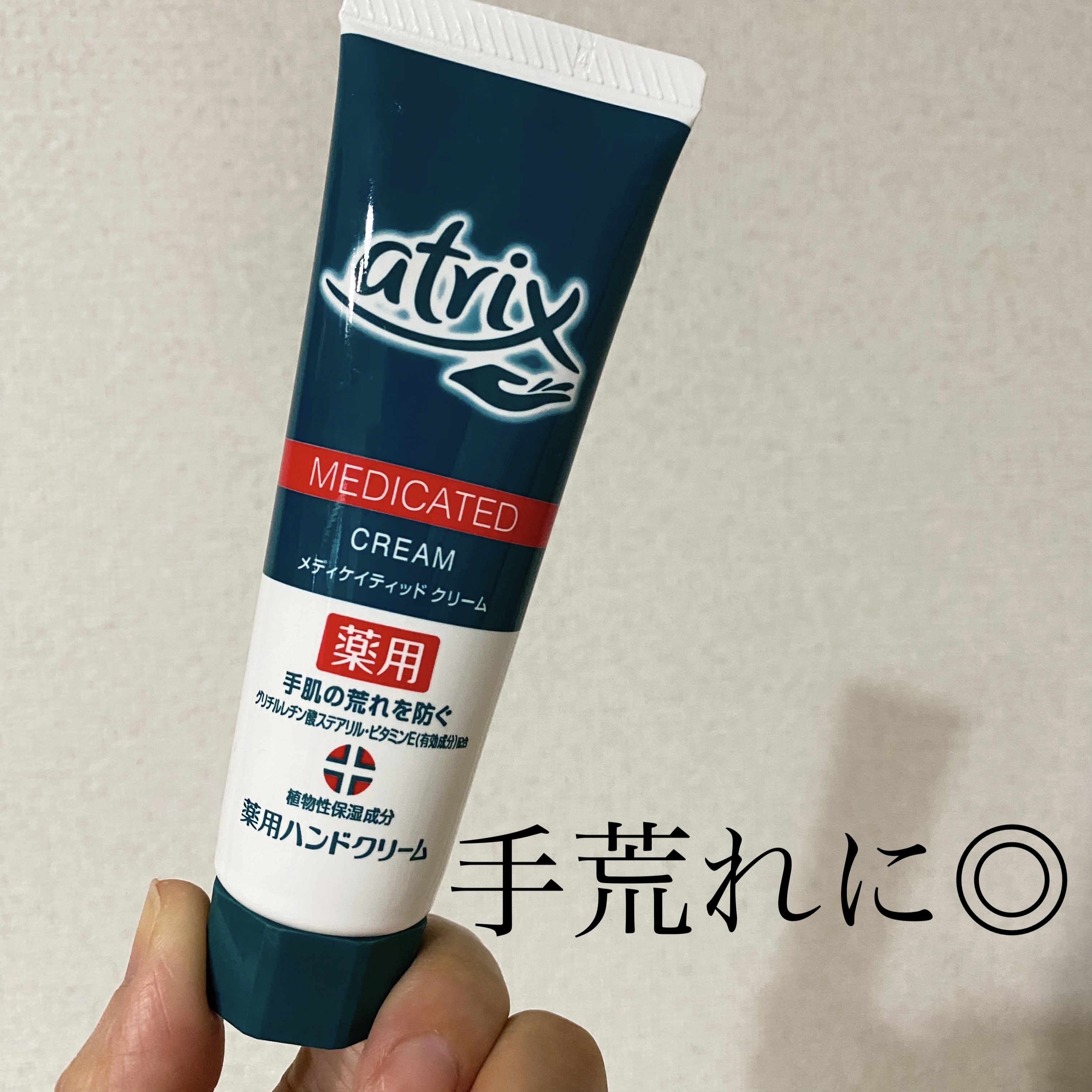 メディケイティッド/アトリックス/ハンドクリームを使ったクチコミ（1枚目）
