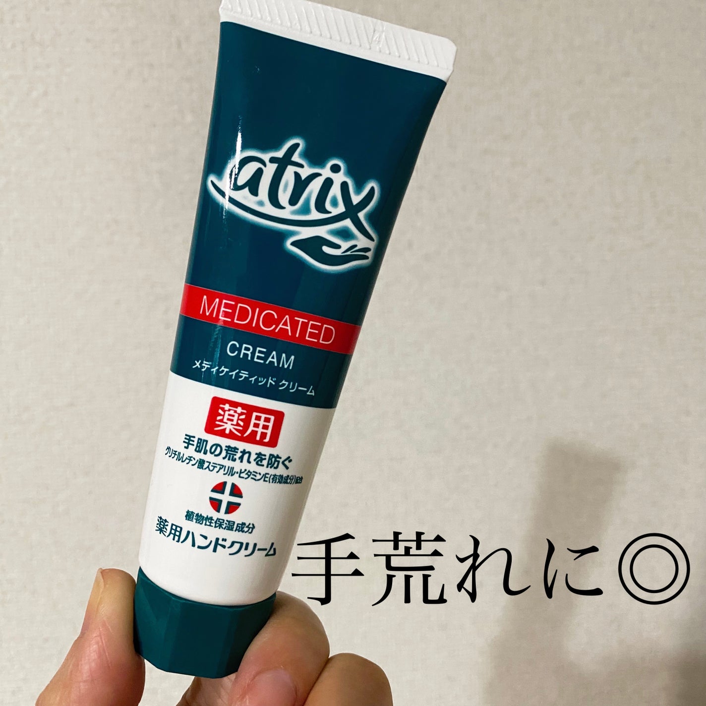 メディケイティッド/アトリックス/ハンドクリームを使ったクチコミ(1枚目)