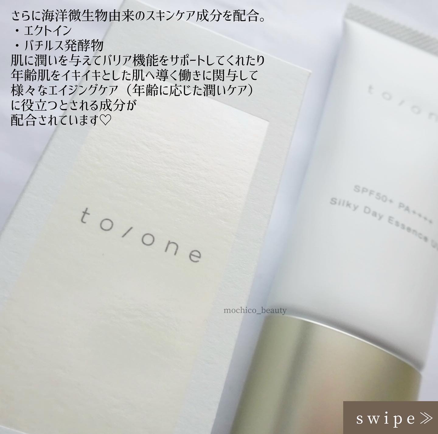 シルキー デイ エッセンス UV/to/one/日焼け止めローションを使ったクチコミ（3枚目）