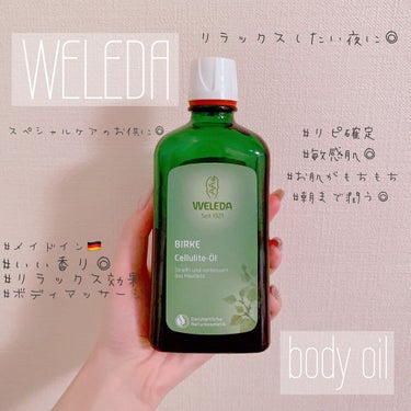 ホワイトバーチ ボディオイル/WELEDA/ボディオイルを使ったクチコミ（1枚目）