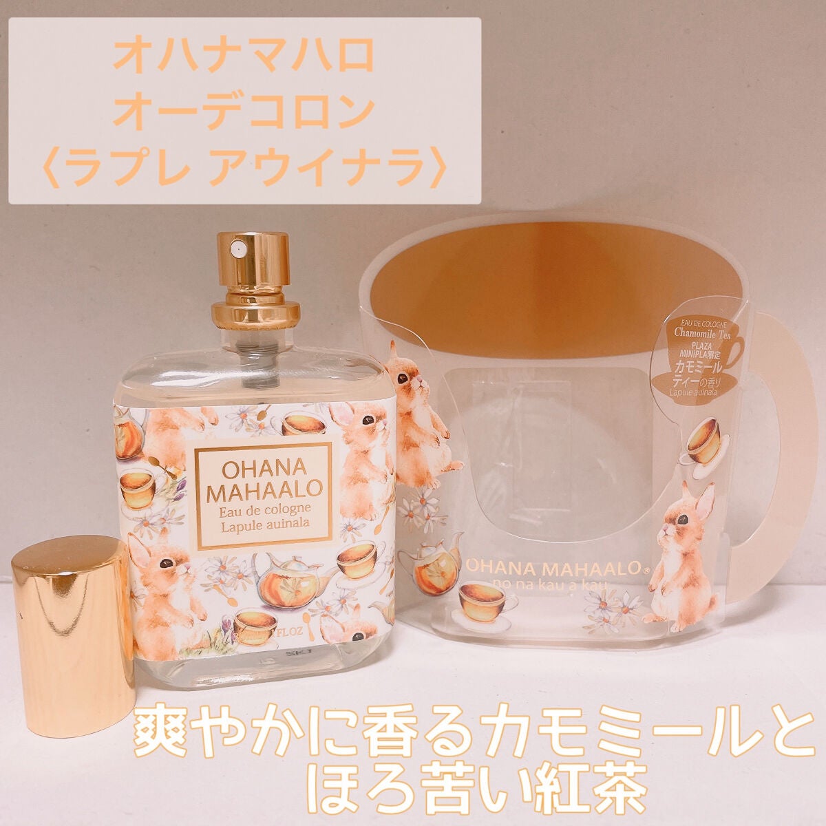 オハナマハロ ラプレ アウイナラ/OHANA MAHAALO/香水(レディース)を使ったクチコミ(2枚目)