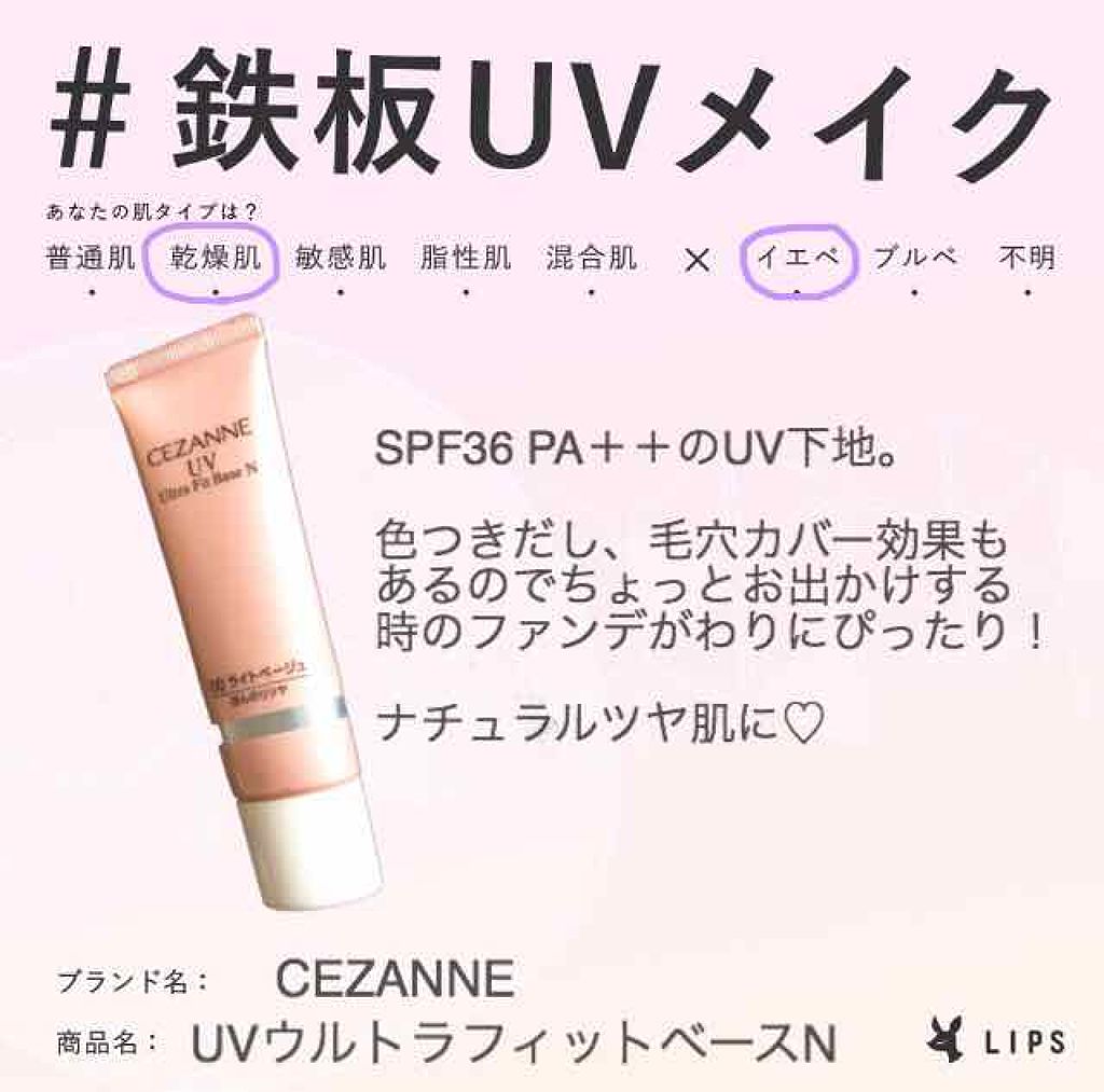 UVウルトラフィットベースN/CEZANNE/化粧下地を使ったクチコミ(1枚目)