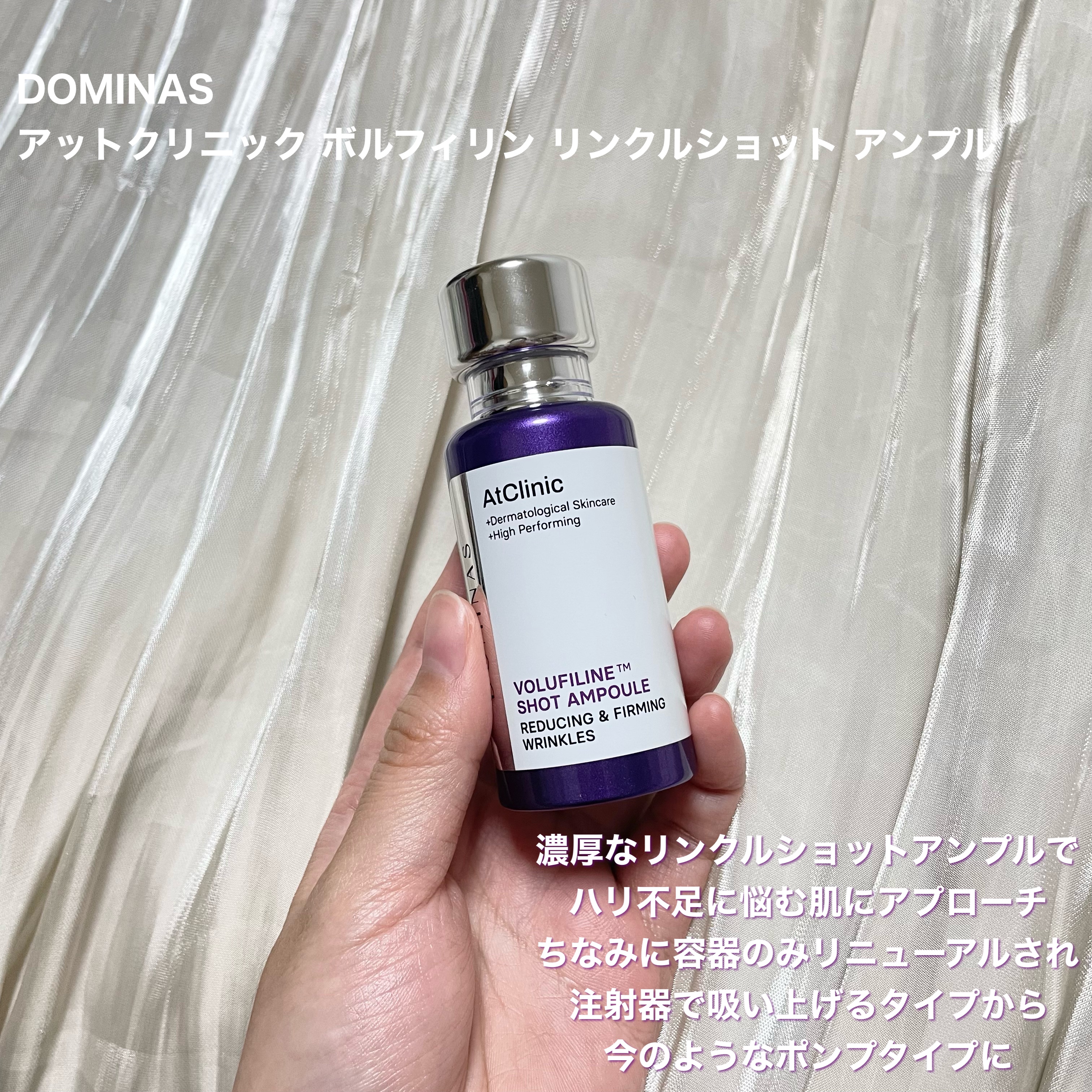アットクリニック ボルフィリン リンクルショット アンプル/DOMINAS/美容液を使ったクチコミ（2枚目）