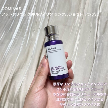 アットクリニック ボルフィリン リンクルショット アンプル/DOMINAS/美容液を使ったクチコミ(2枚目)