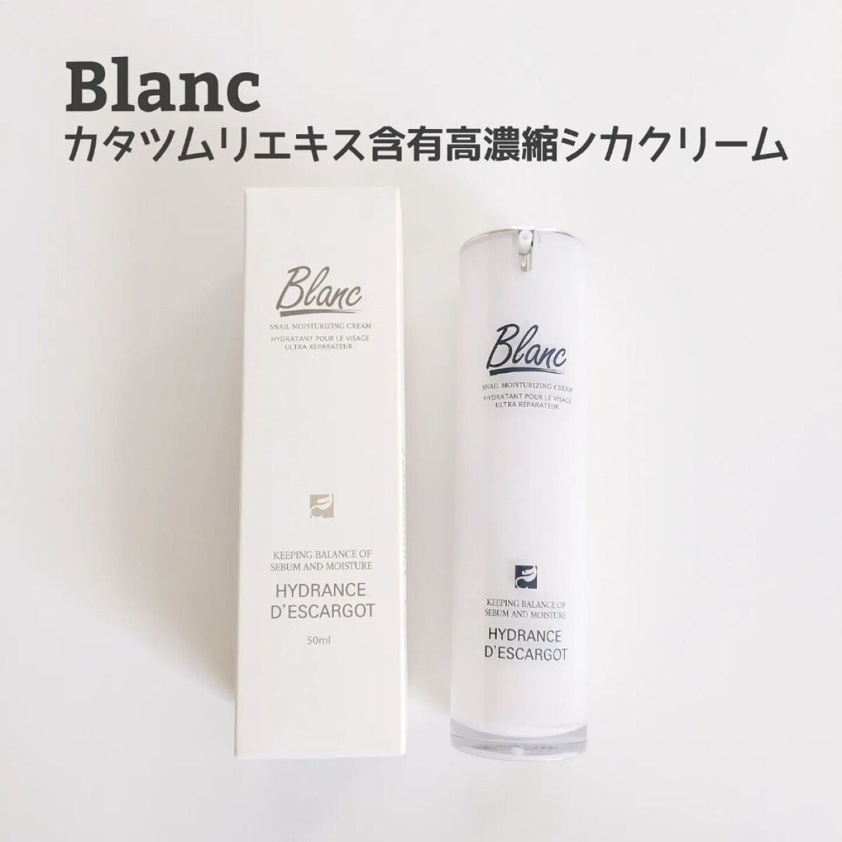 マジックカタツムリクリーム/ブラン/フェイスクリームを使ったクチコミ(1枚目)