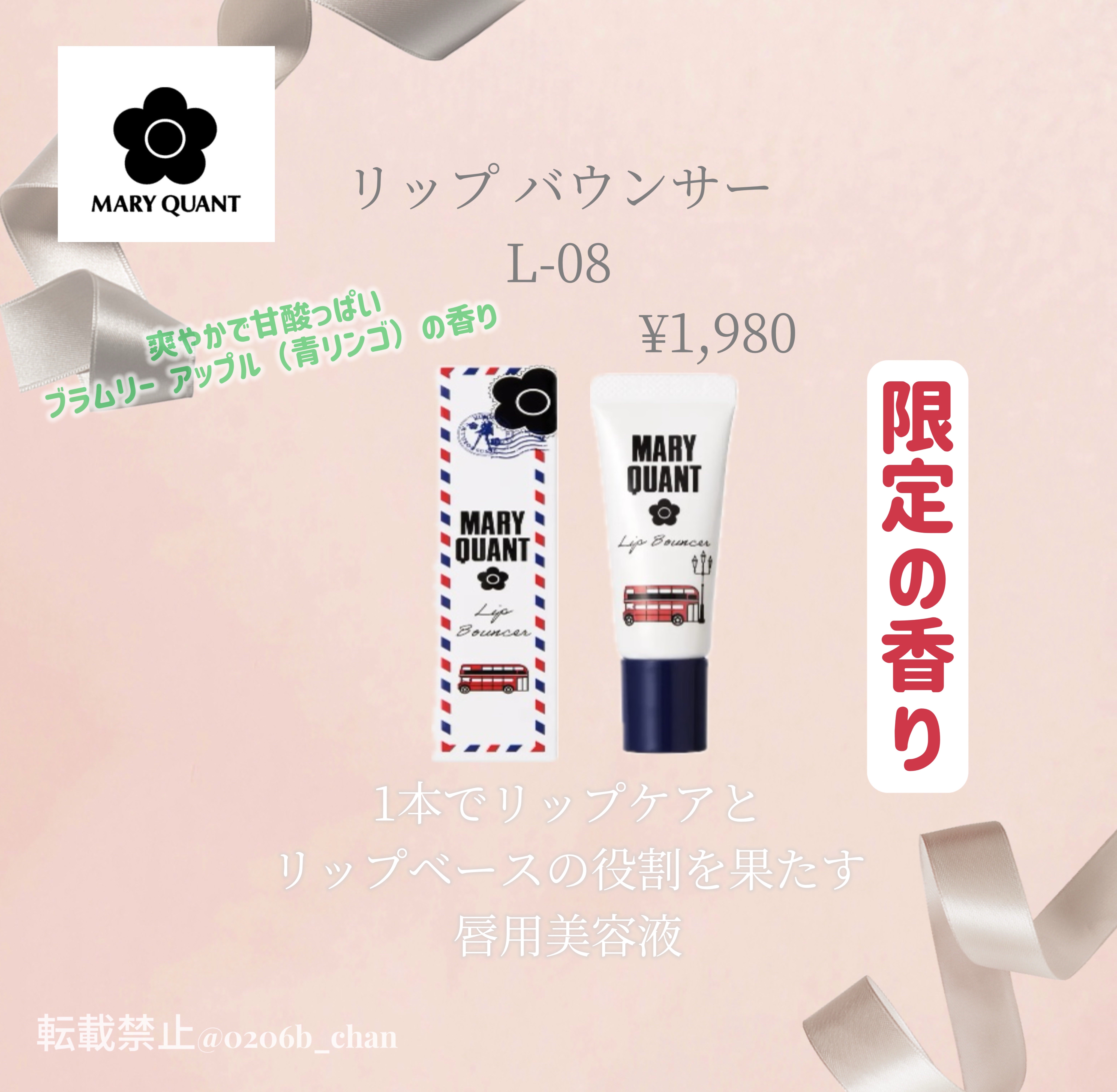 リップ バウンサー/MARY QUANT/リップ美容液を使ったクチコミ（2枚目）