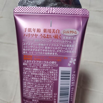 薬用ホワイトニング ハンドクリーム モイストジェル/コエンリッチQ10/ハンドクリームを使ったクチコミ(2枚目)