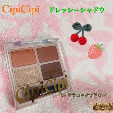 ドレッシーシャドウ/CipiCipi/アイシャドウパレットを使ったクチコミ（1枚目）