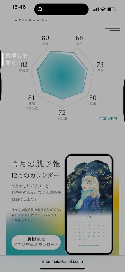 みほっぴ on LIPS 「ソフィーナip公式LINEより肌測定してみました。肌診断してみ..」(4枚目)