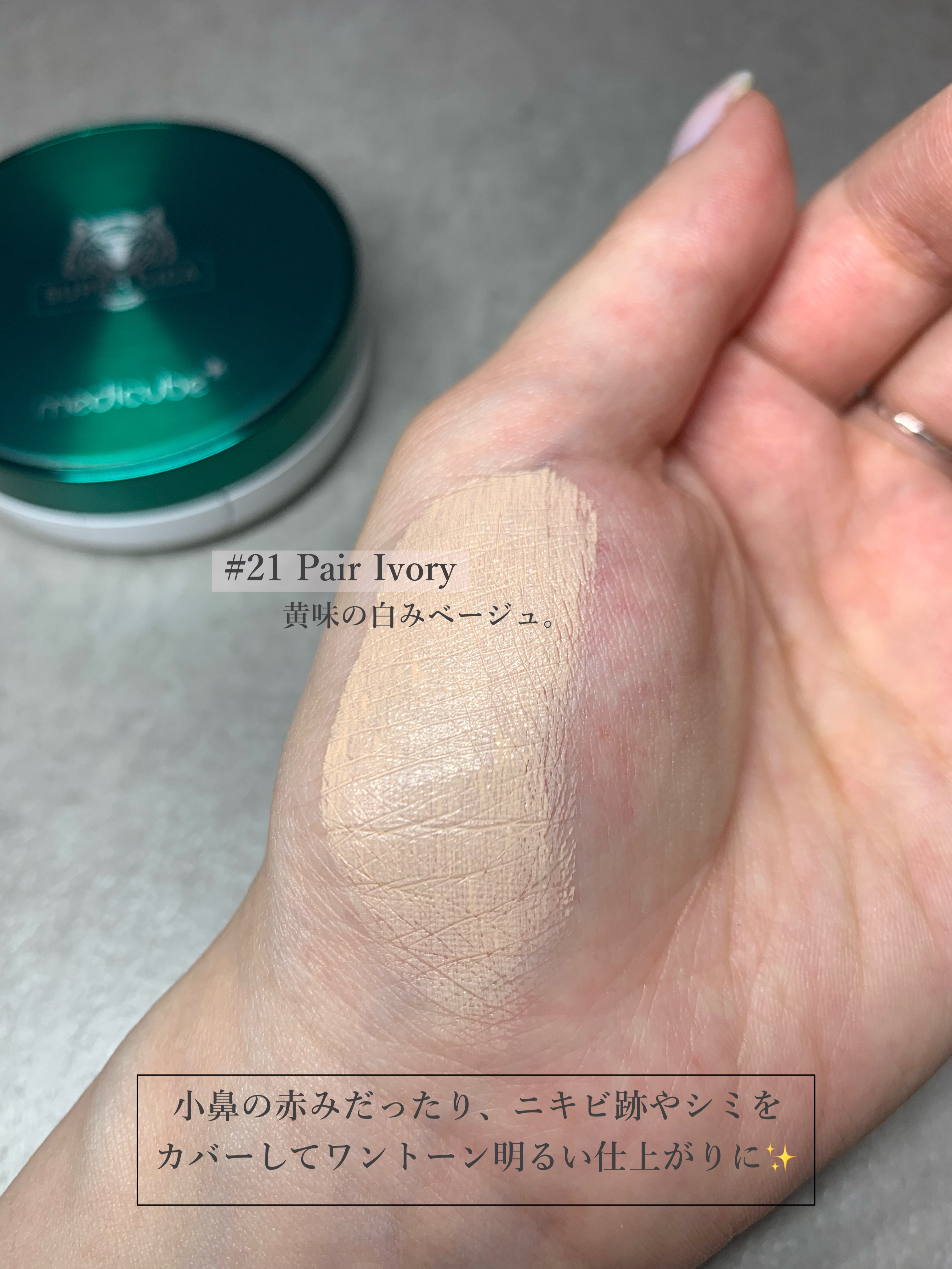 スーパーシカクッション/MEDICUBE/クッションファンデーションを使ったクチコミ（3枚目）