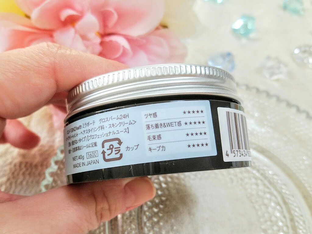 ロンドGINZA Withミラボーテ グロスバーム24H/ロンドGINZAwithミラボーテ/ヘアバームを使ったクチコミ(2枚目)