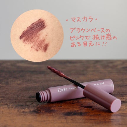 パーフェクトエクステンション マスカラ for カール/D-UP/マスカラを使ったクチコミ(3枚目)