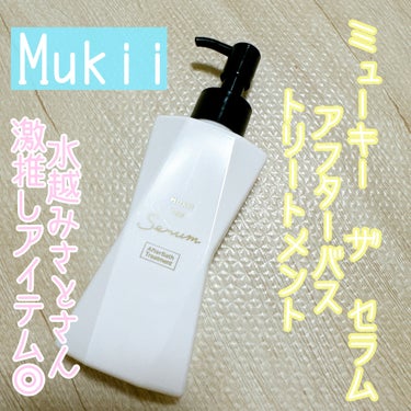 mukii ミューキー ザ セラム アフターバス トリートメントのクチコミ「✼••┈┈••✼••┈┈••✼••┈┈••✼••┈┈••✼
mukii
ミューキー ザ セラム.....」（1枚目）