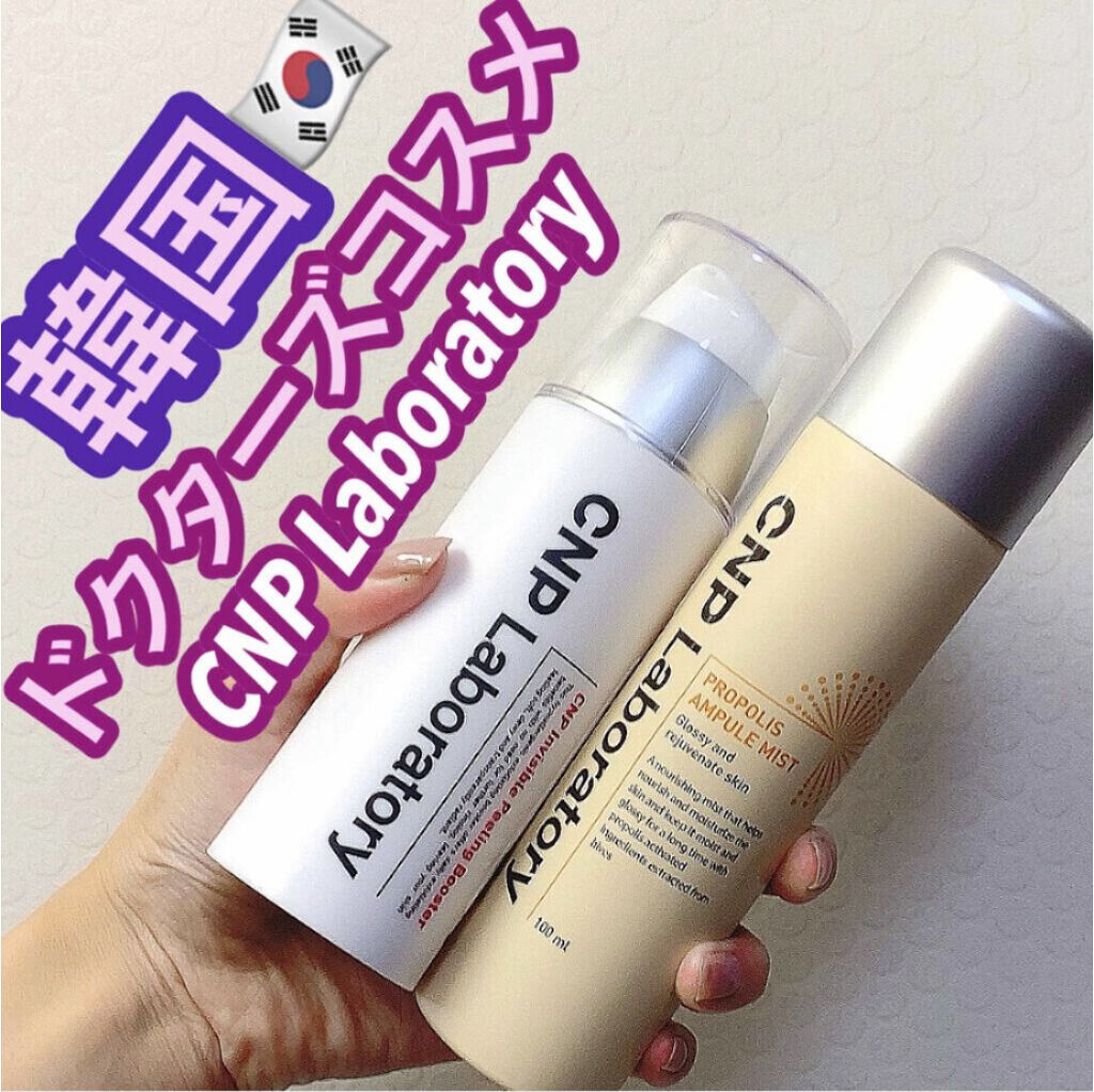 インビジブルピーリングブースターエッセンス/CNP Laboratory/ブースター・導入液を使ったクチコミ（1枚目）