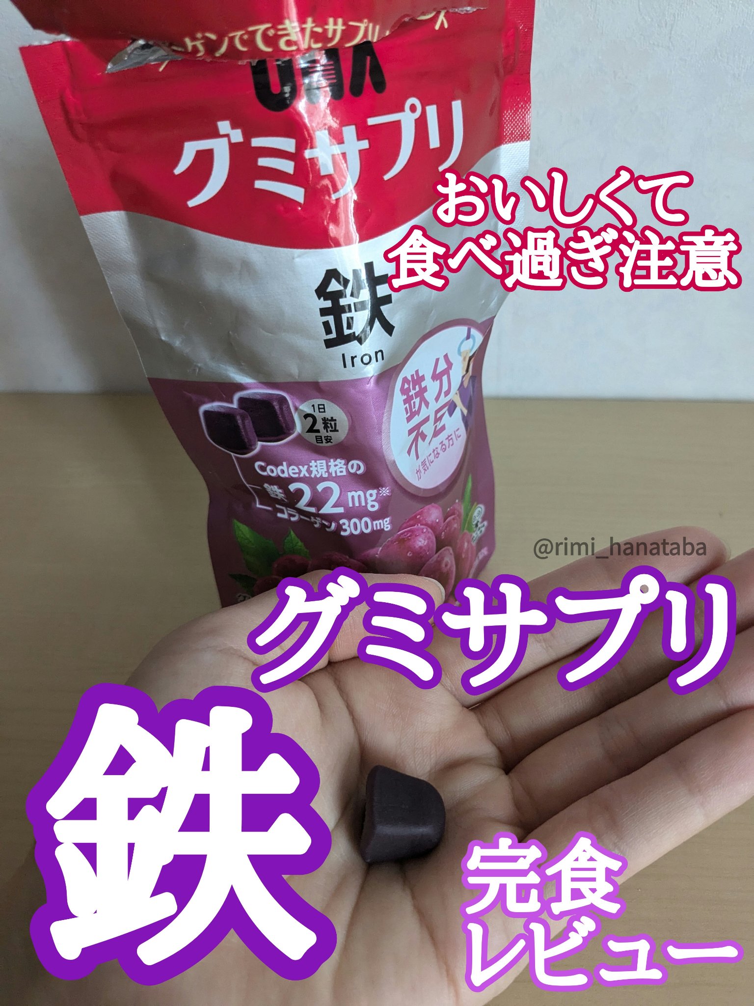 グミサプリ鉄/UHA味覚糖/健康サプリメントを使ったクチコミ（1枚目）