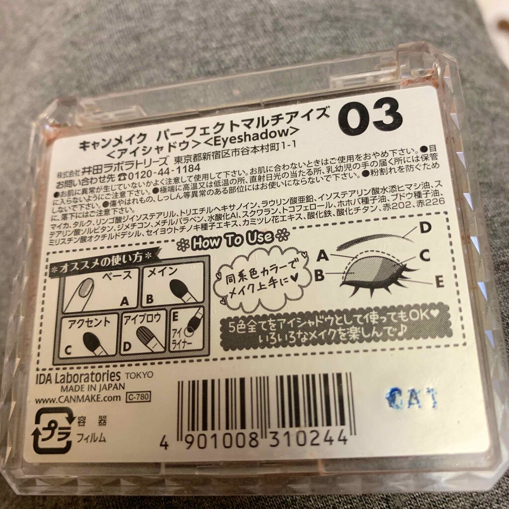 パーフェクトマルチアイズ/キャンメイク/アイシャドウパレットを使ったクチコミ（2枚目）