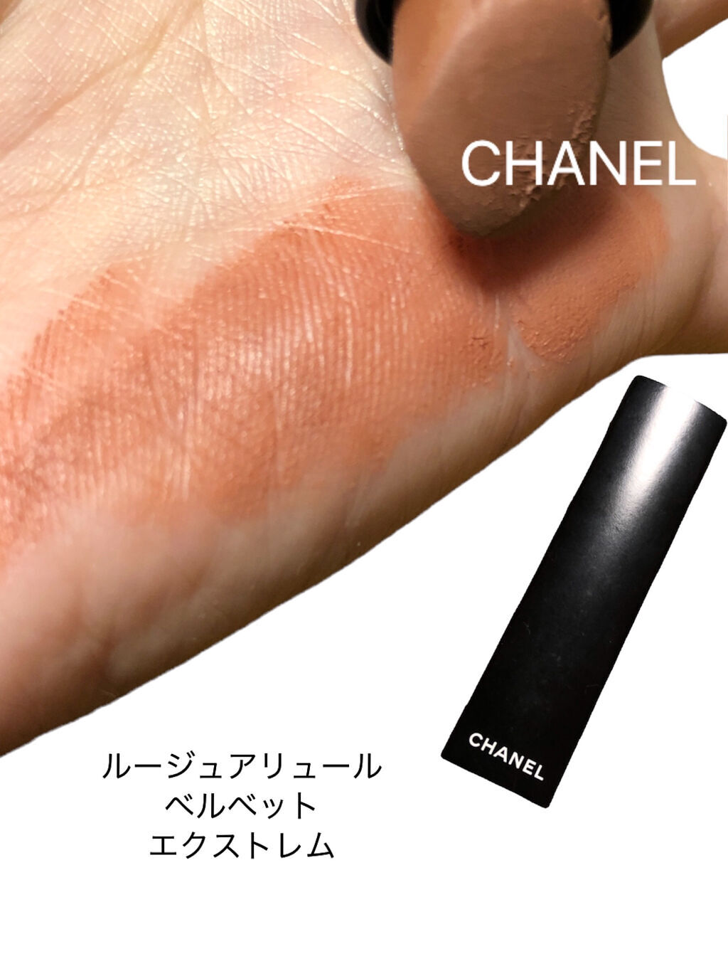 ルージュ アリュール ヴェルヴェット エクストレム 102 モダン/CHANEL/口紅を使ったクチコミ（1枚目）
