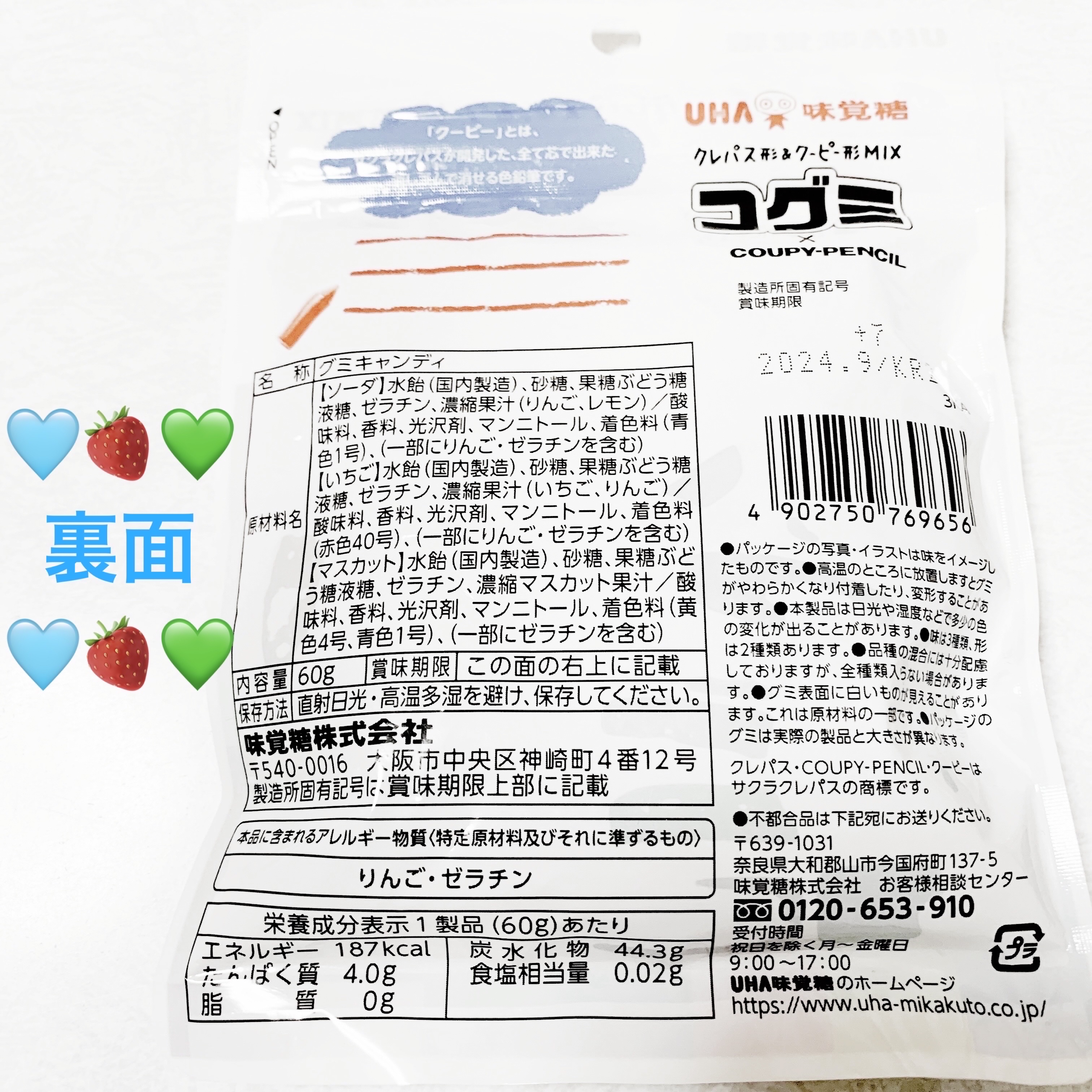 コグミ×クーピークレヨン/UHA味覚糖/バランス栄養食を使ったクチコミ（2枚目）