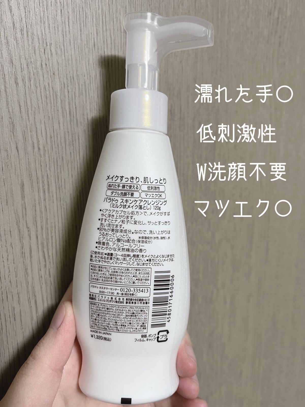 スキンケアクレンジング/パラドゥ/ミルククレンジングを使ったクチコミ(2枚目)