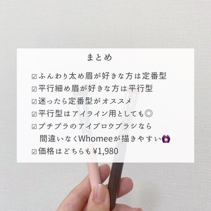フーミー アイブロウブラシ 熊野筆/WHOMEE/メイクブラシを使ったクチコミ(4枚目)