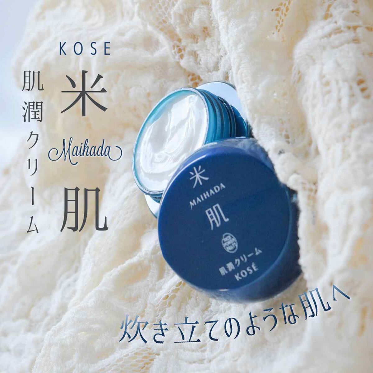 肌潤クリーム/米肌/フェイスクリームを使ったクチコミ(1枚目)