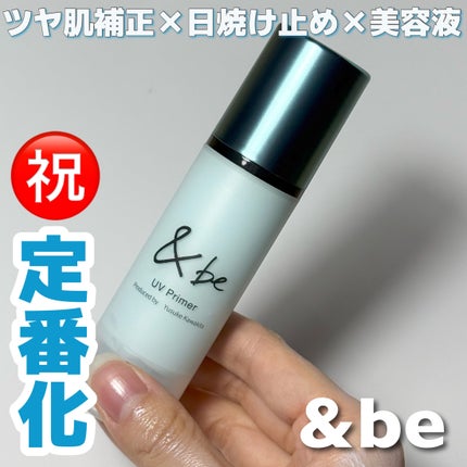 &be UVプライマー スカイグロウ/&be/化粧下地の画像