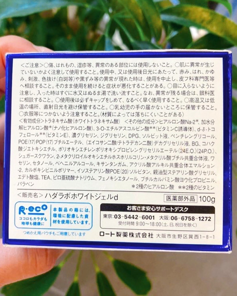 極潤 美白パーフェクトゲル/肌ラボ/オールインワン化粧品を使ったクチコミ（3枚目）