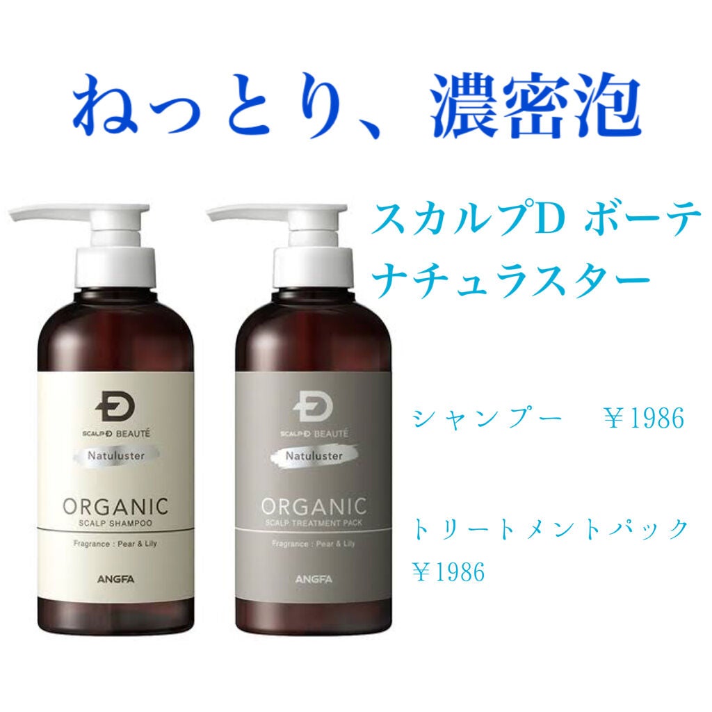 スカルプD ボーテ ナチュラスター スカルプシャンプー/トリートメントパック/アンファー(スカルプD)/シャンプー・コンディショナーを使ったクチコミ(1枚目)